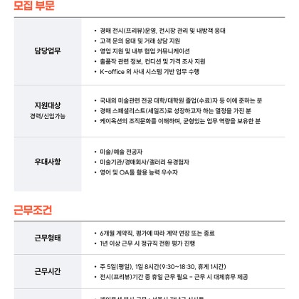 케이옥션 미술부문 OJT파트 인재채용(경력/신입가능)