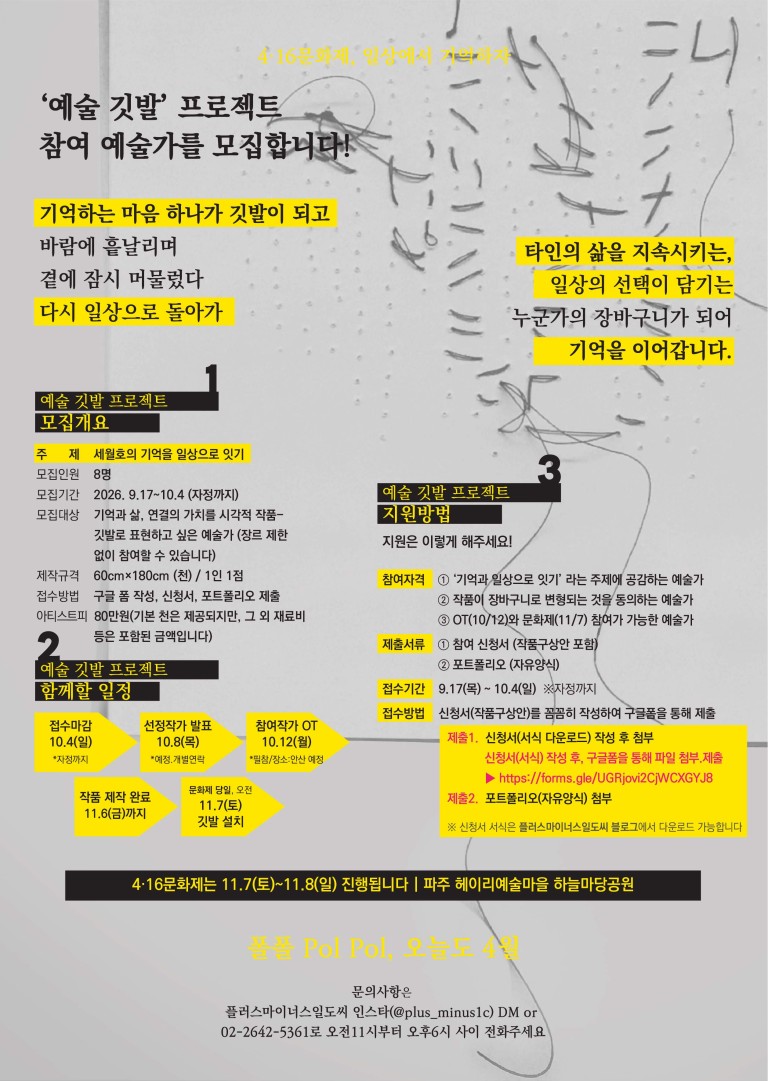 [웹용_포스터] 숨의 깃발_참여작가 모집-02