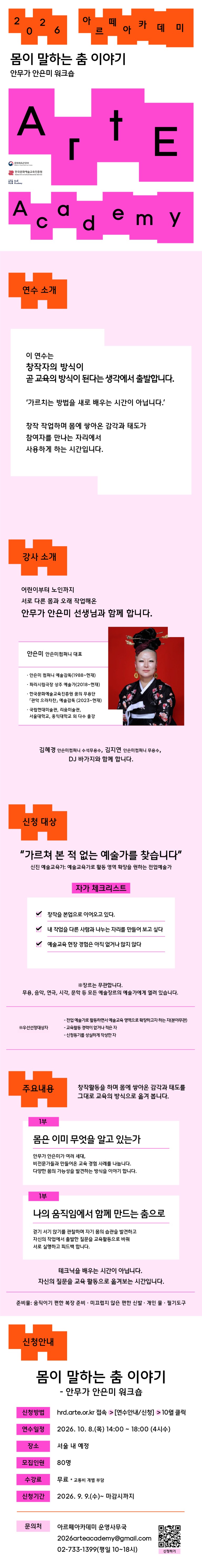 [아르떼 아카데미] 웹플라이어