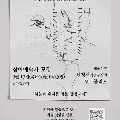 [웹용_포스터] 숨의 깃발_참여작가 모집-01