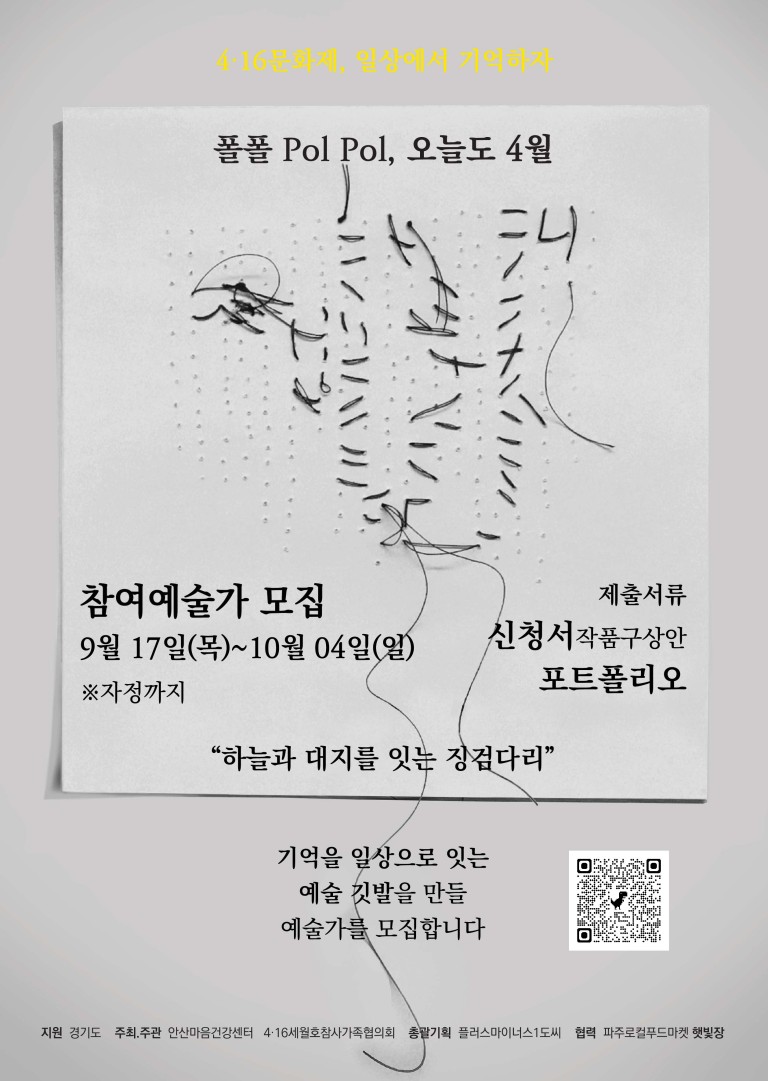 [웹용_포스터] 숨의 깃발_참여작가 모집-01