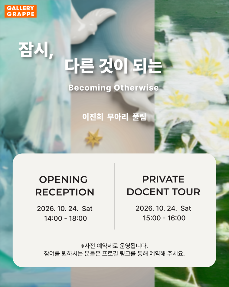 10월 도슨트 표지 (스크린샷 이미지 압축)