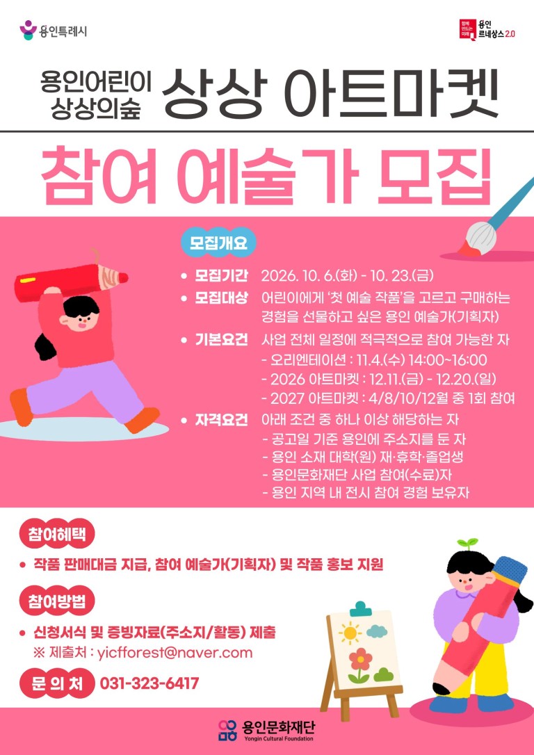 포스터_상상 아트마켓 참여 예술가 모집