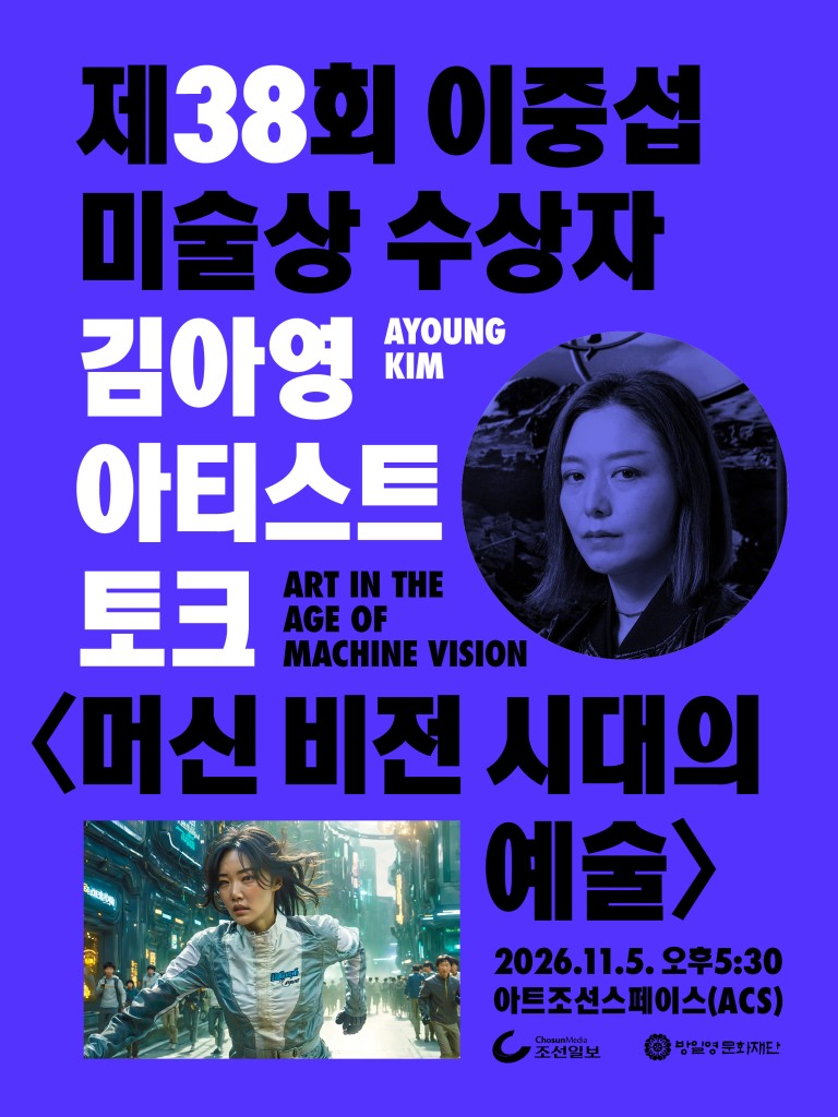 이중섭미술상_아티스트토크