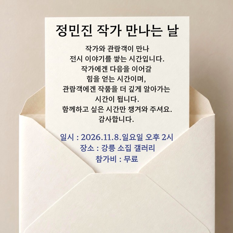 작가 만나는 날_소집