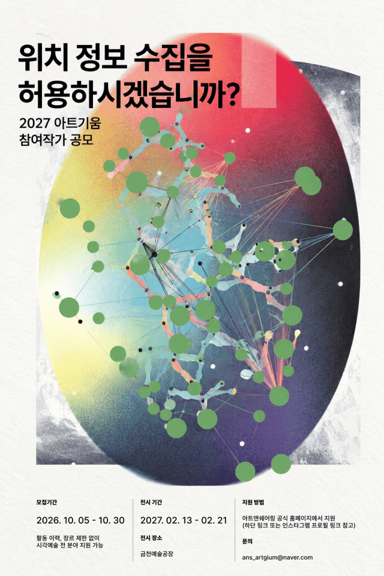 26-27 아트기움 작가 공모 포스터 (1) (1)