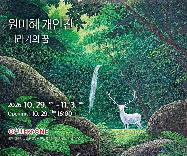 2026 원미혜개인전 (현수막)-02