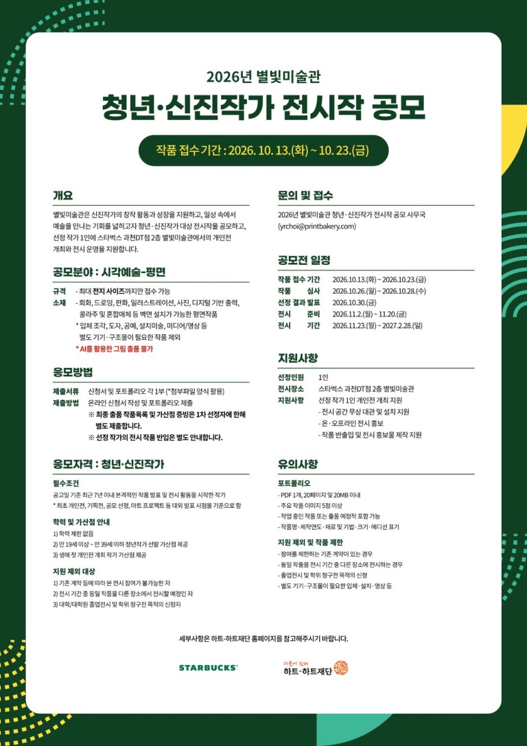 starlight_poster_1080