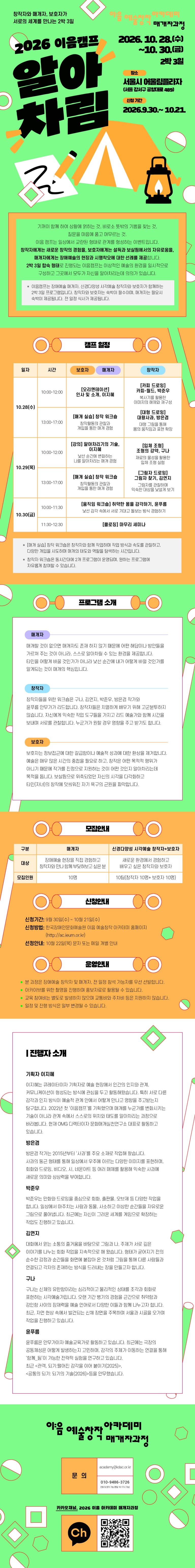 이음캠프_웹플라이어(0929)
