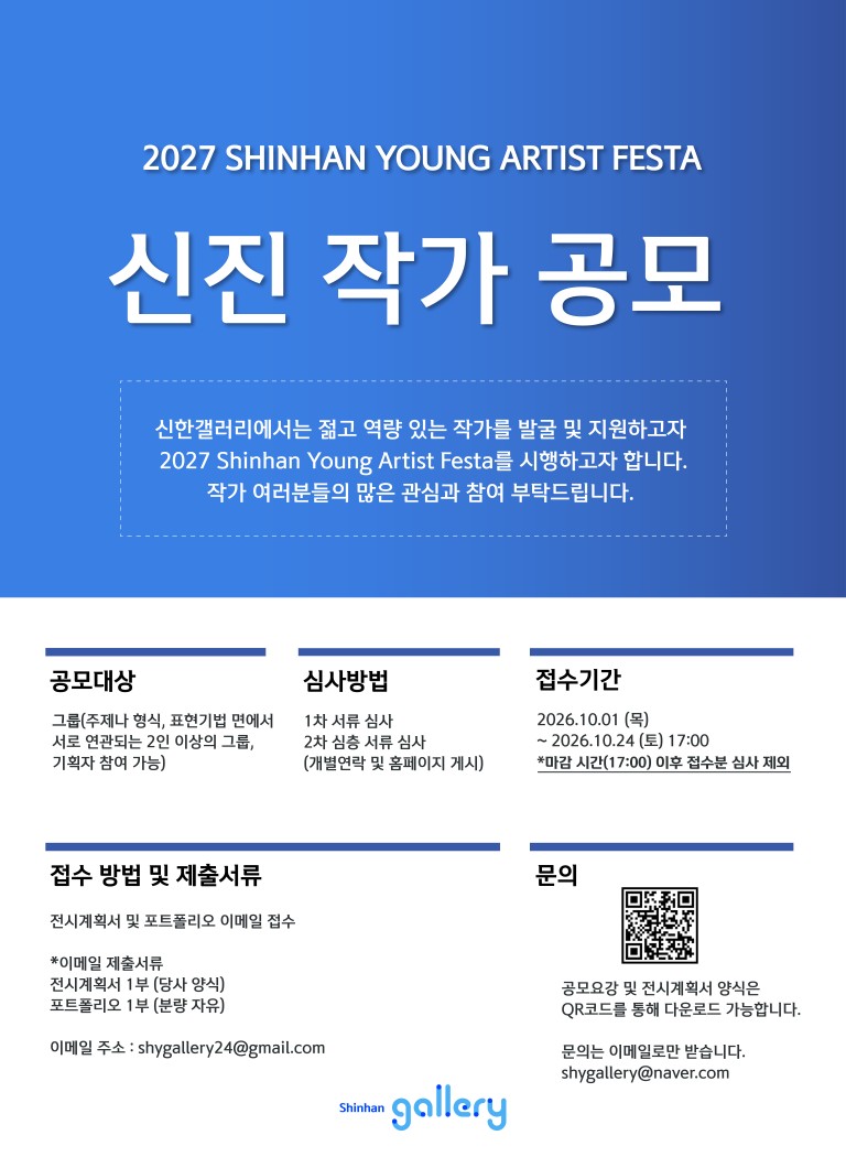 [신한갤러리] 공모 포스터