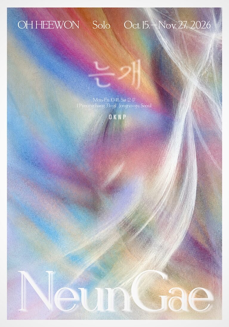 오희원 개인전 는개 NeunGae