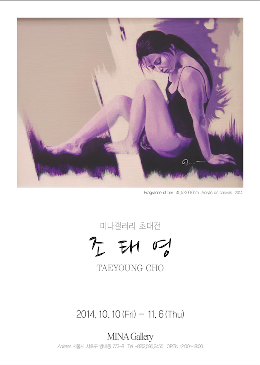 미나갤러리 조태영 초대전