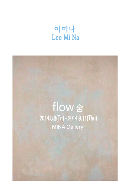 [MINA Gallery] flow 숨