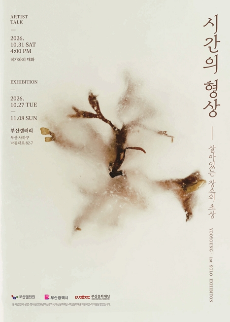 유영 시간의 형상 -살아있는 장소의 초상
