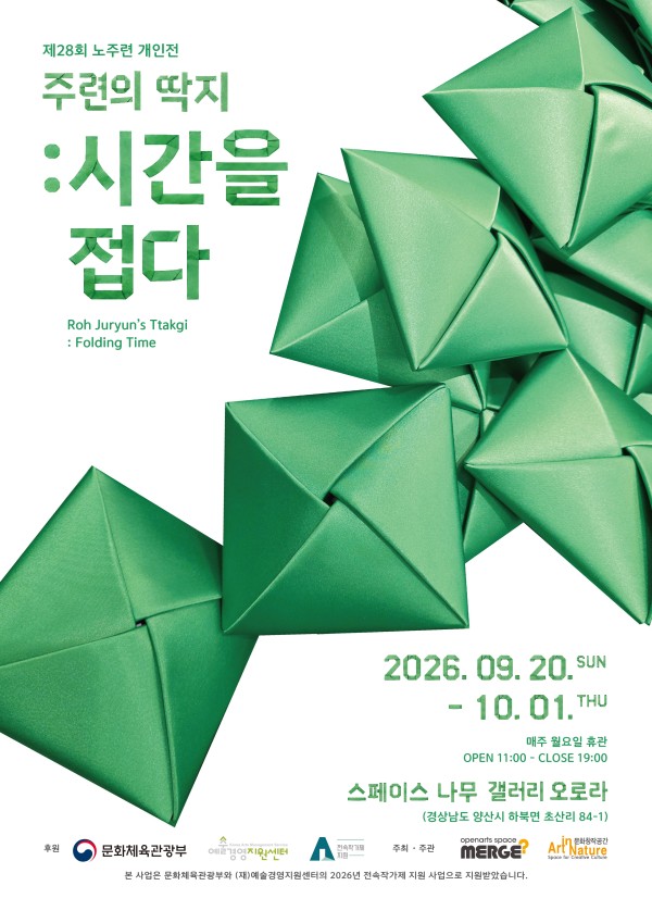 주련의 딱지:시간을 접다