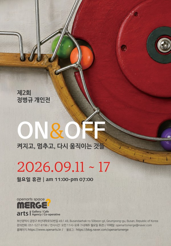 제2회 정병규 개인전 : ON & OFF 켜지고, 멈추고, 다시 움직이는 것들