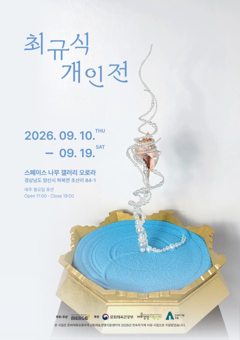 최규식 개인전