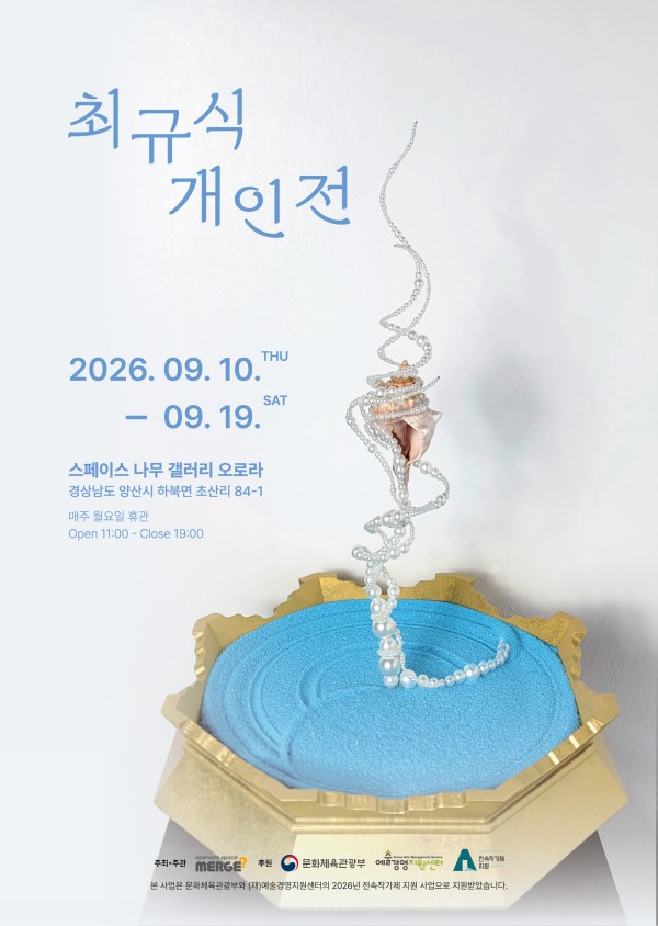 최규식 개인전