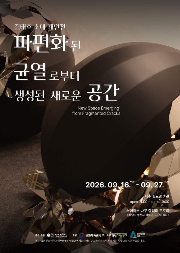 파편화된 균열로부터 생성된 새로운 공간
