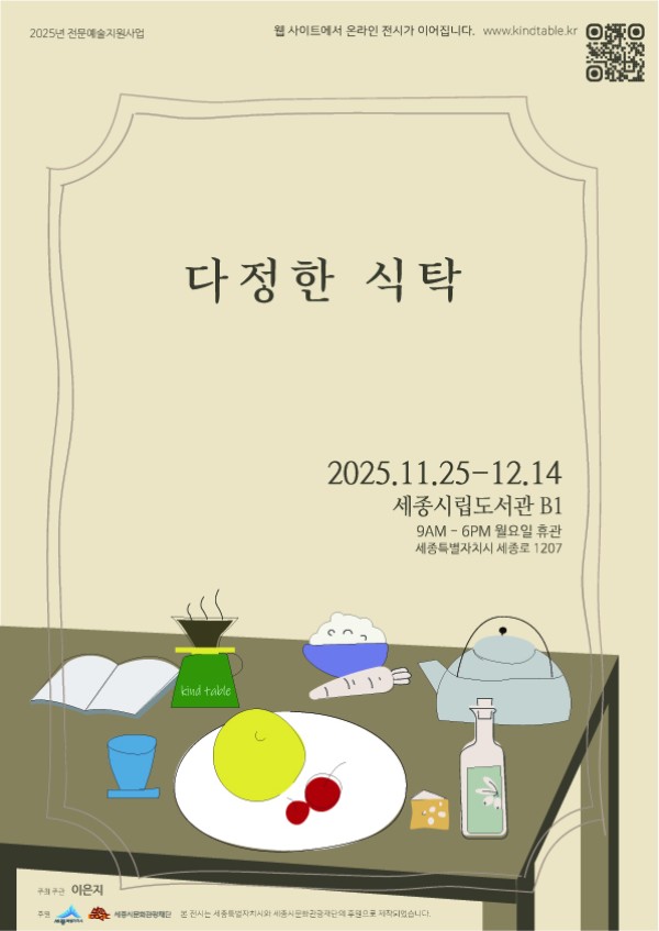 다정한 식탁 - 이은지 개인전
