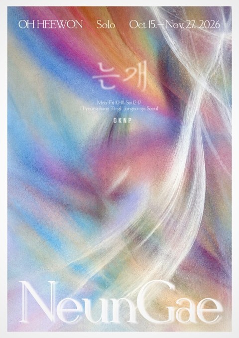오희원 개인전 는개 NeunGae