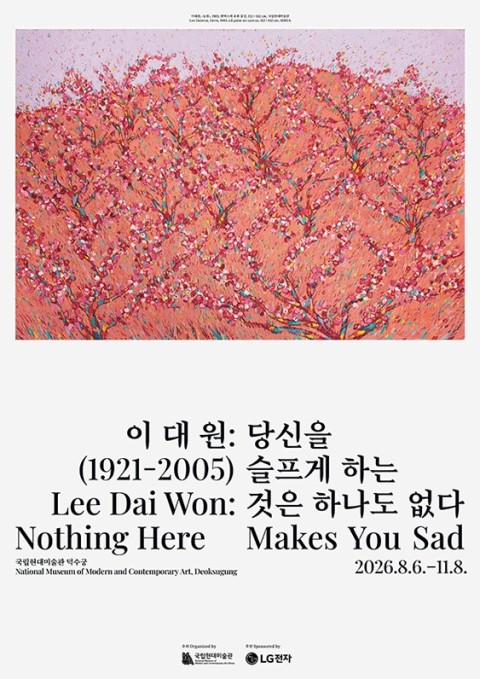 이대원 회고전 당신을 슬프게 하는 것은 하나도 없다