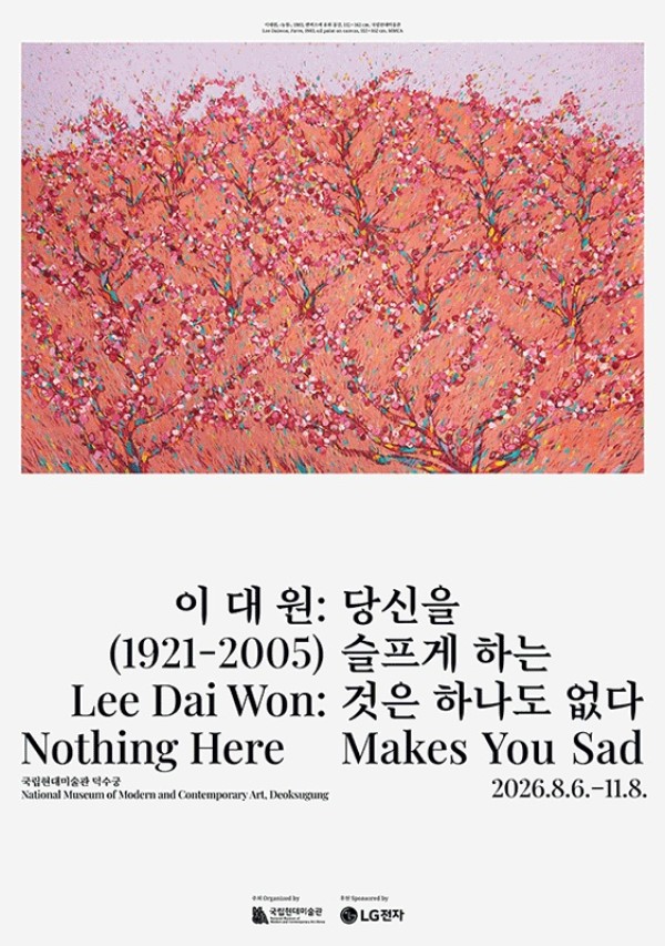 이대원 회고전 당신을 슬프게 하는 것은 하나도 없다