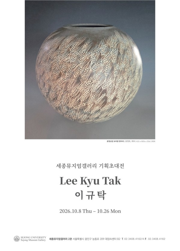 高山 이규탁 도예전 이규탁 기획초대전