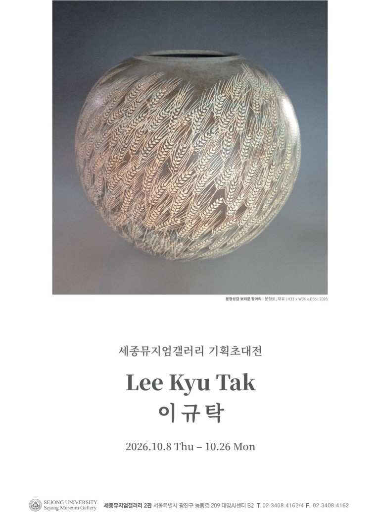 高山 이규탁 도예전 이규탁 기획초대전