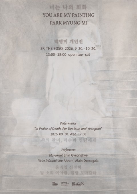 너는 나의 회화
