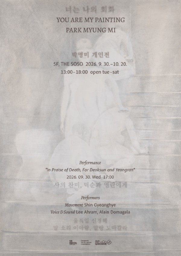 너는 나의 회화