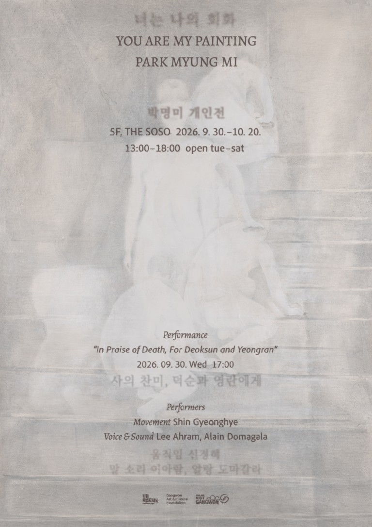 너는 나의 회화