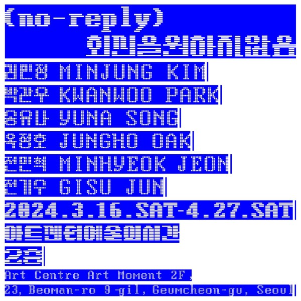 (no-reply) 회신을 원하지 않음