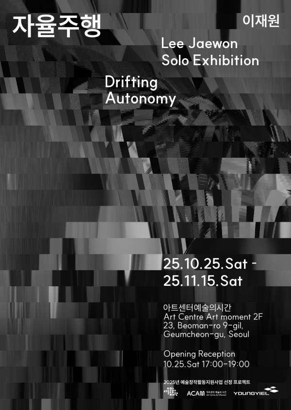 이재원 개인전: 자율주행 Drifting Autonomy