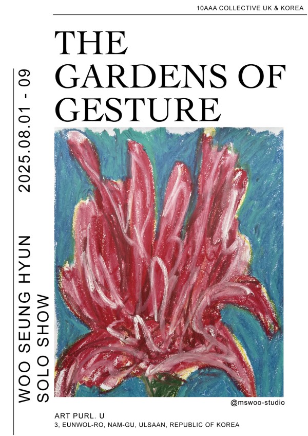 몸짓의 정원 (The Gardens of Gesture)