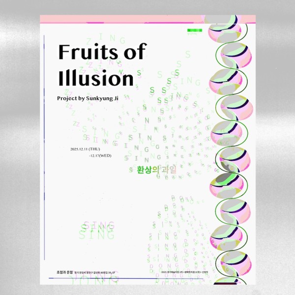 지선경 개인전 환상의 과일 Fruits of Illusion