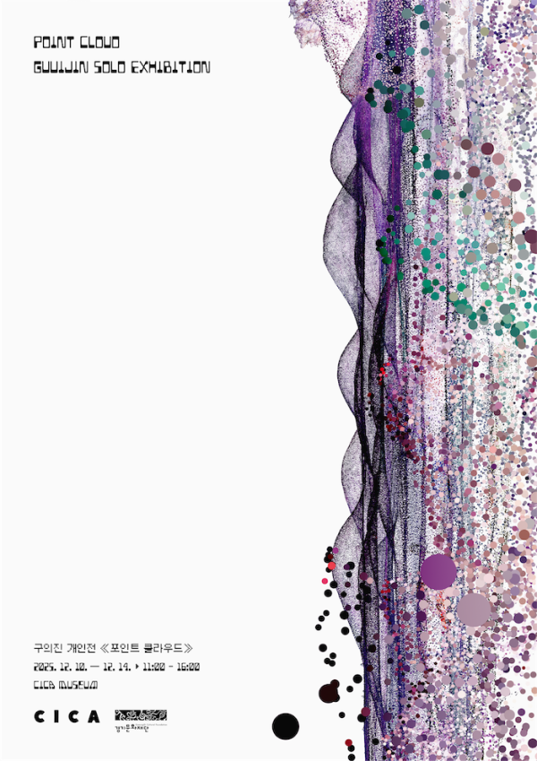구의진 개인전 Point Cloud