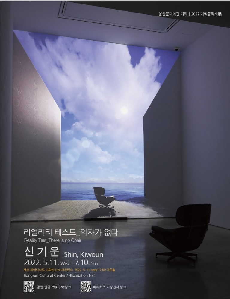 기억 공작소Ⅱ『신기운』展