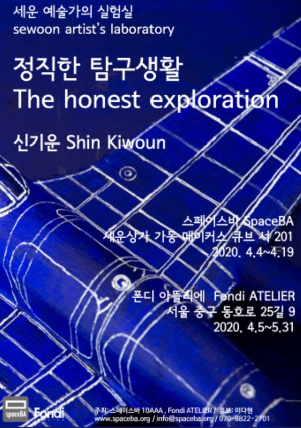 정직한 탐구생활