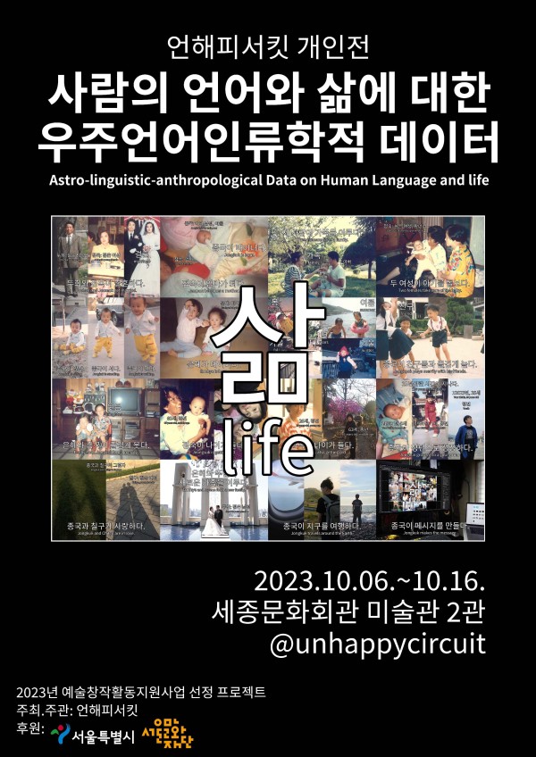 사람의 언어와 삶에 대한 우주언어인류학적 데이터