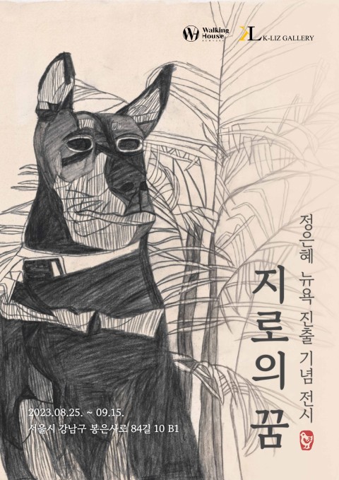 지로의 꿈