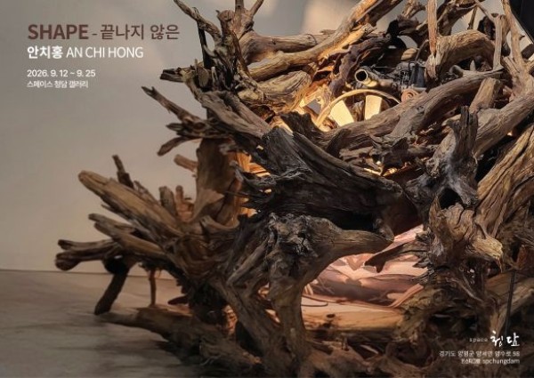 SHAPE-끝나지 않은