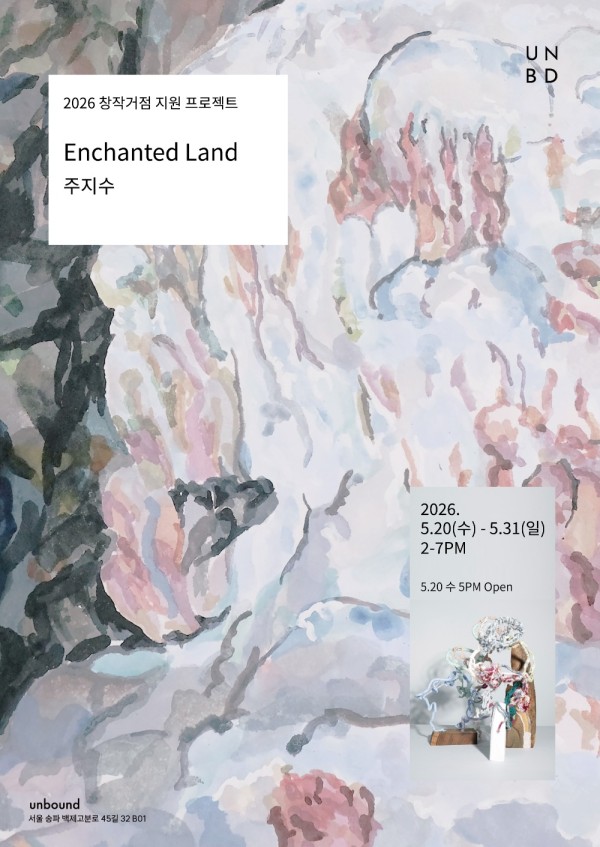Enchanted Land 주지수展