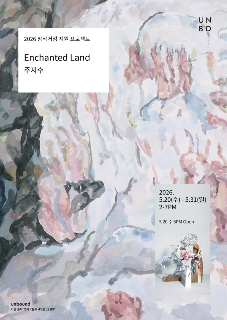 Enchanted Land 주지수展