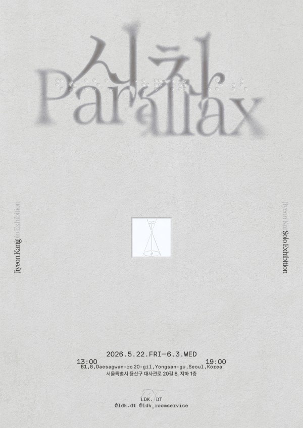 강지연 개인전 시차 Parallax