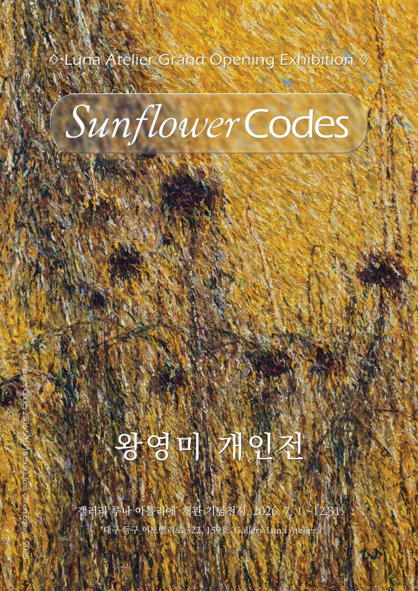 왕영미 개인전《Sunflower Codes》