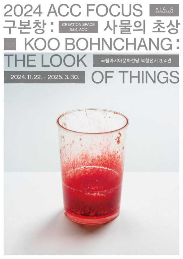 <구본창: 사물의 초상>