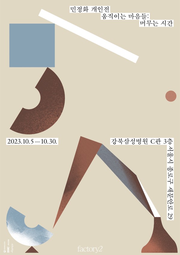 움직이는 마음들: 머무는 시간