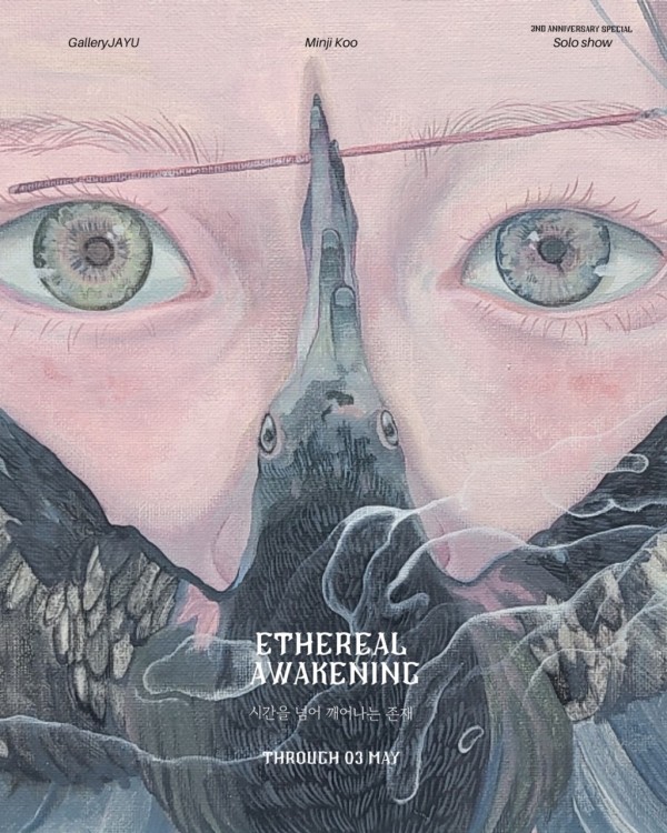 구민지 개인전《시간을 넘어 깨어나는 존재 : Ethereal Awakening》
