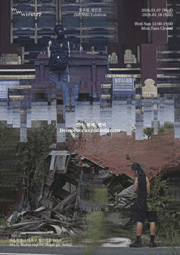 장주원 개인전: 전이, 복제, 변이